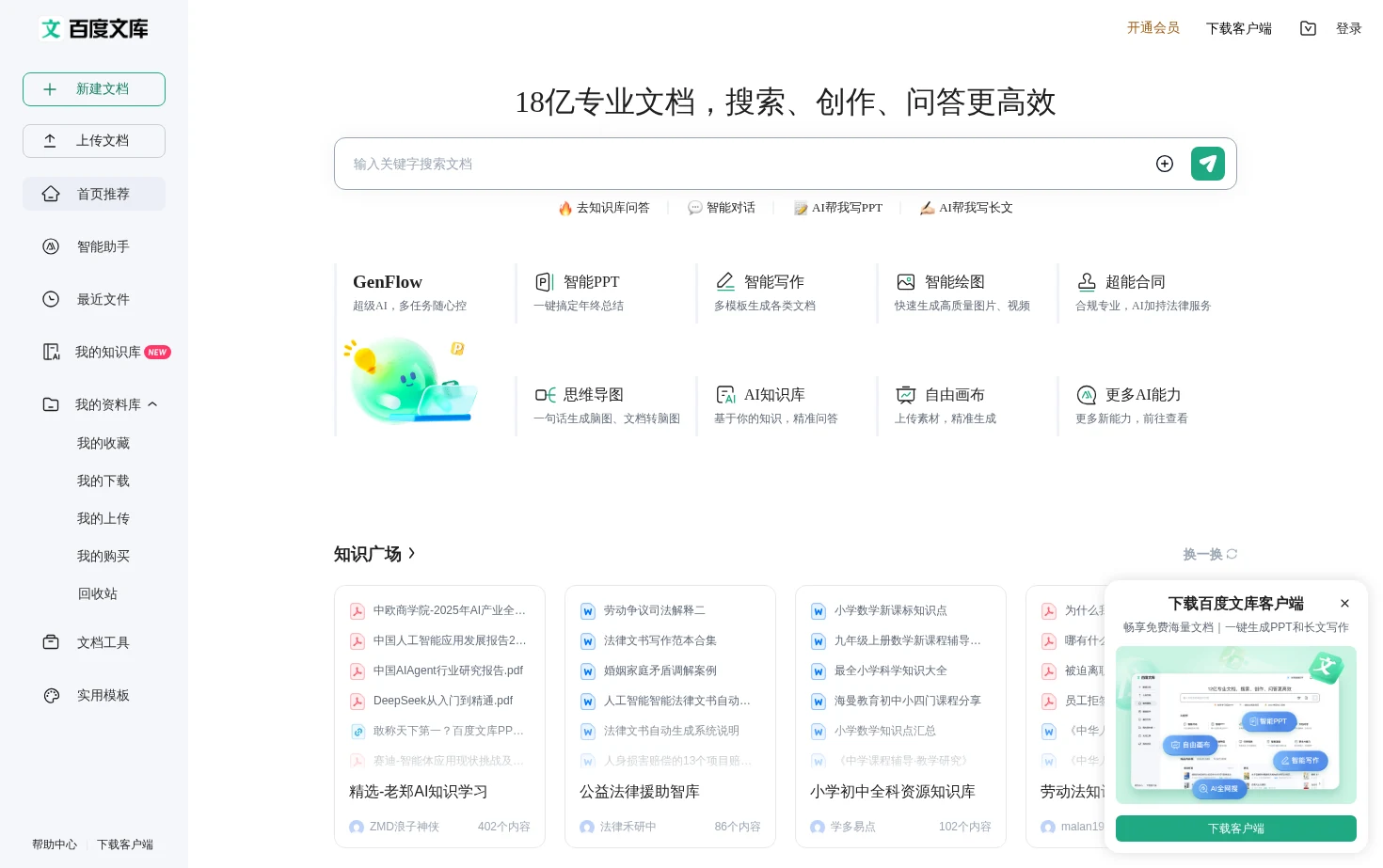 百度文库 页面快照